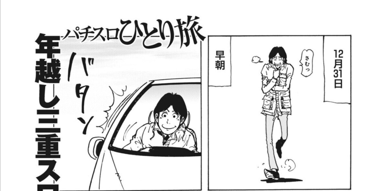 パチスロひとり旅／奥田渓竜、名波誠（別冊パニック7 2015年3月