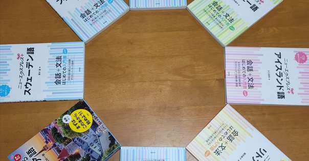 アイスランド語 勉強本 ★英語版 洋書 icelandic アイスランド語の教材について｜北欧語書籍翻訳者の会