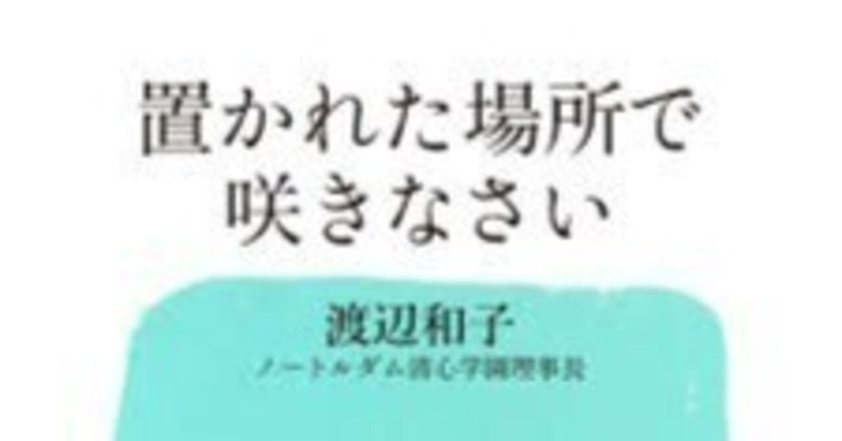 置かれた場所で咲きなさい｜やきいもチャンネル