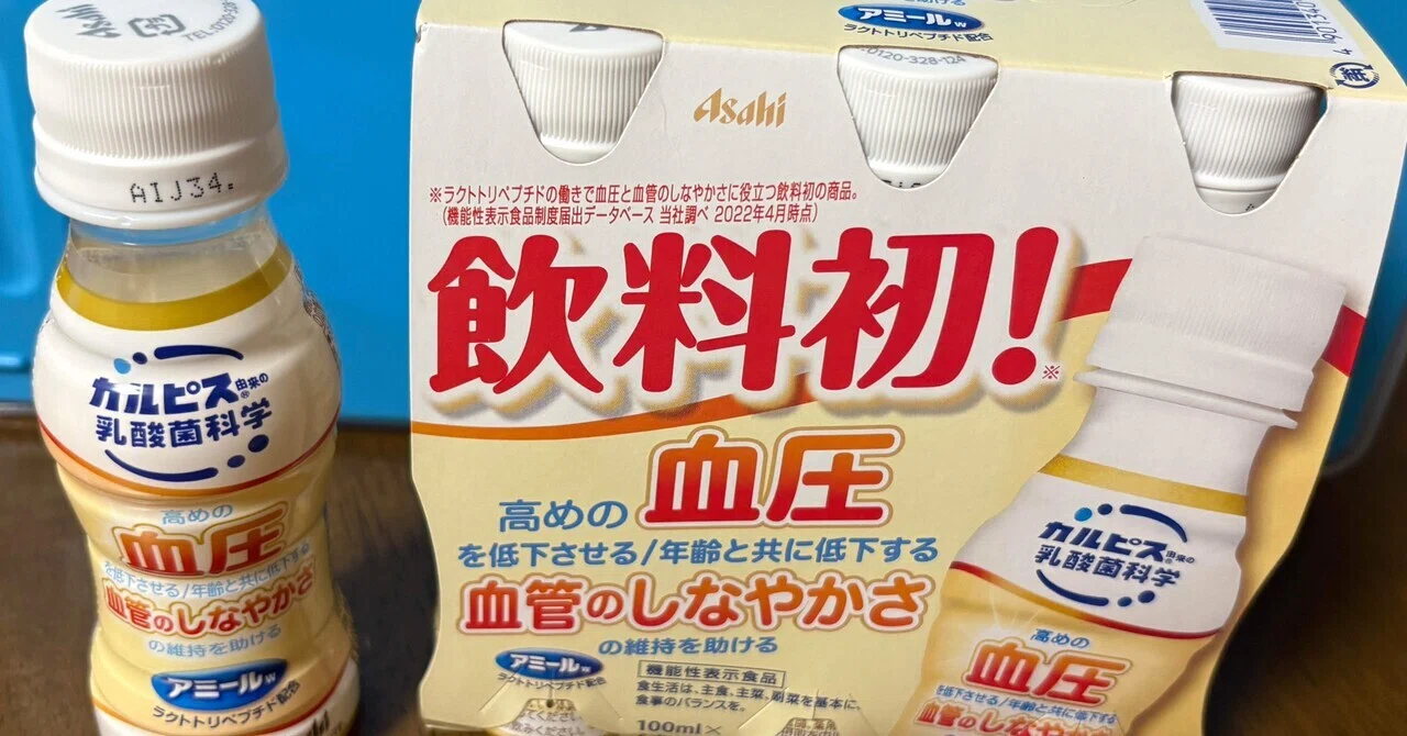 効いてくれ！】血圧も血管もしなやかに。アサヒの本気が詰まった1本 