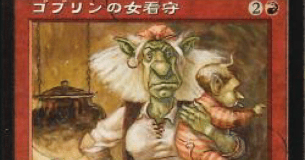 ゴブリンの女看守 foil 7版 日本語版 MTG