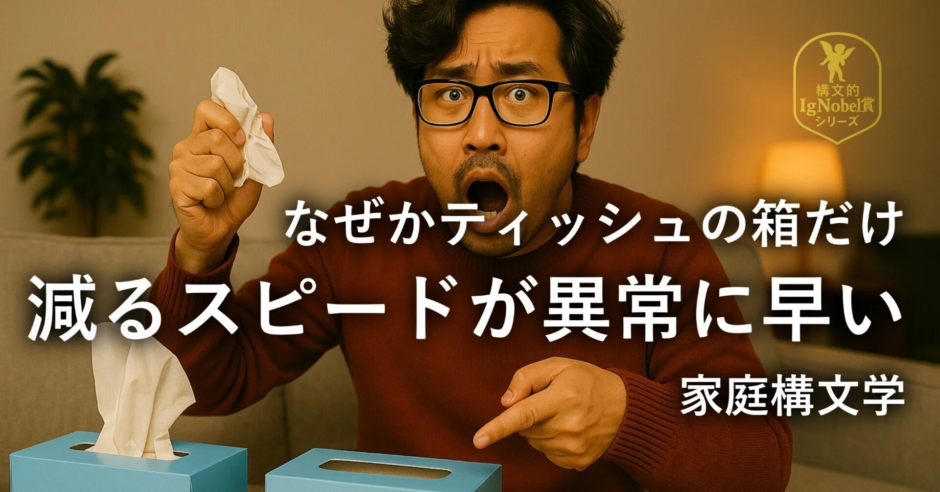 A family syntax theory on why the tissue box empties at an abnormally ...