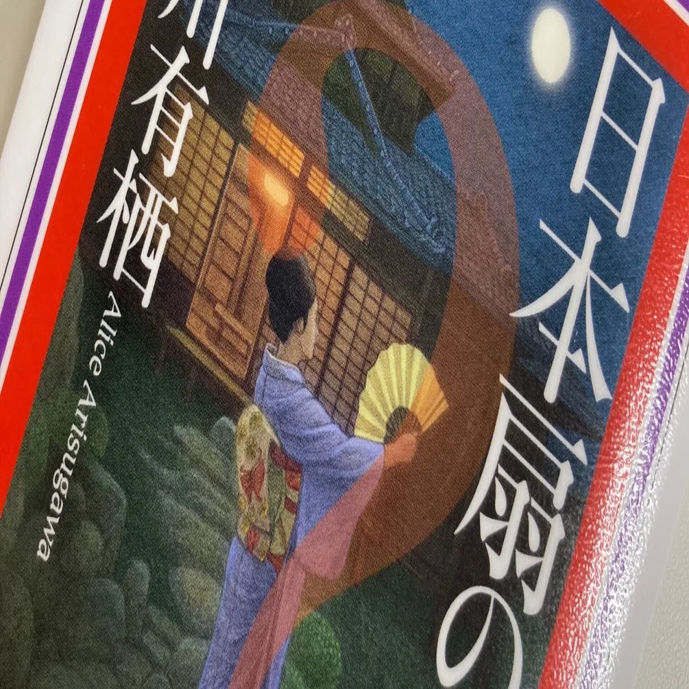 読書】日本扇の謎〜心に踏み込むなめらかなロジックの手触り｜りん 