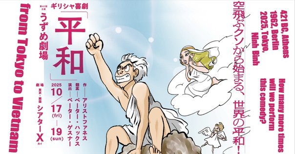 夢の遊眠社 『小指の思い出』｜meguros