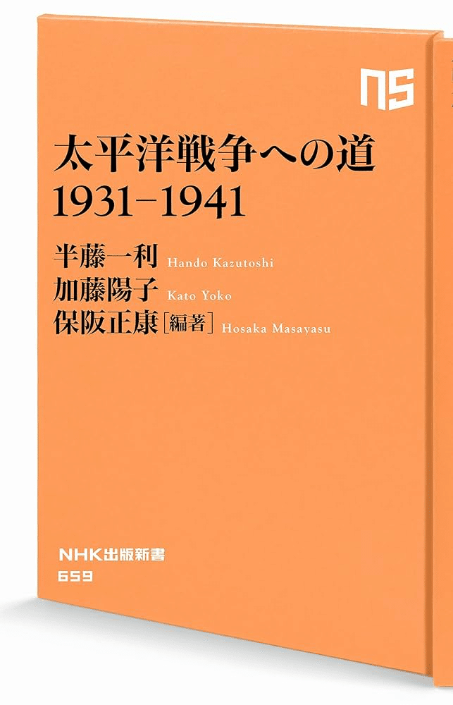 太平洋戦争への道〈第1〉満州時変前夜―開戦外交史 (1963年) 太平洋戦争への道〈第1〉満州時変前夜―開戦外交史 (1963年