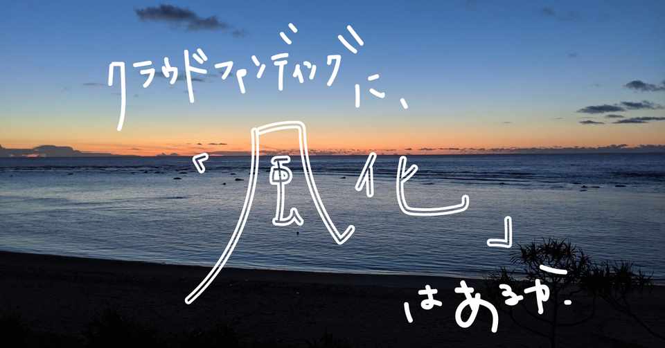 3 11ー うしろめたさ から寄付が動いた 移り変わる9年間の支援の形 Readyfor Note