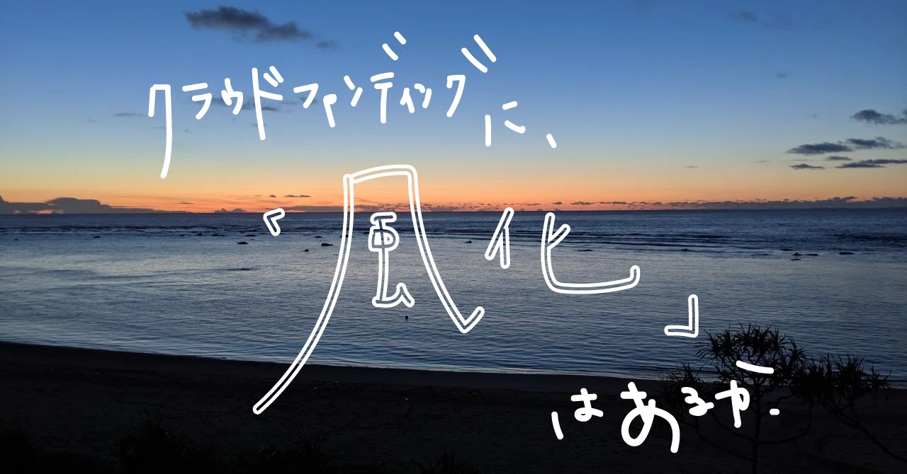 3.11ー「うしろめたさ」から寄付が動いた。移り変わる9年間の支援の形