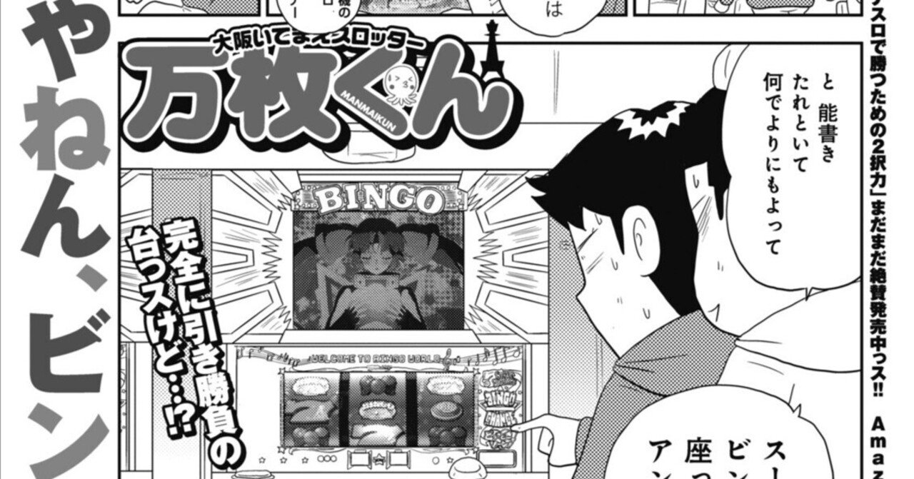 大阪いてまえスロッター万枚くん／サマンサ三吉（パニック7本誌