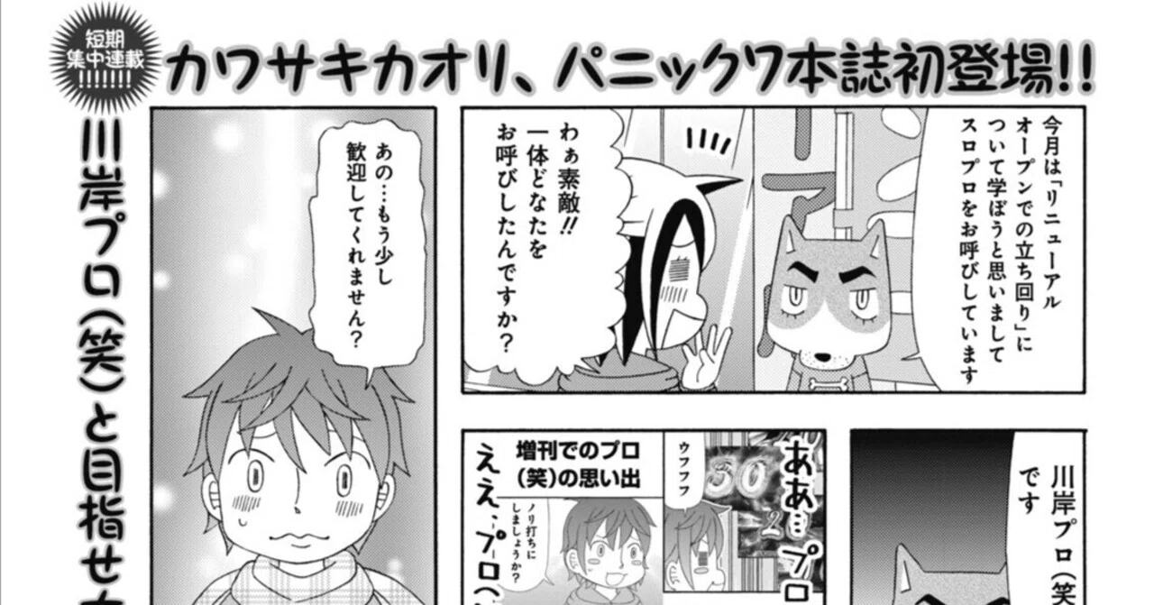 上乗せちゃん!!／カワサキカオリ、川岸吉彦（パニック7本誌2015年3月