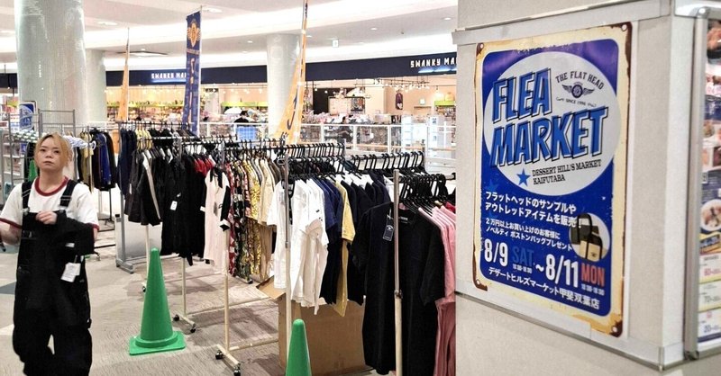 【DHM甲斐双葉店】～フリーマーケット準備完了😘～
