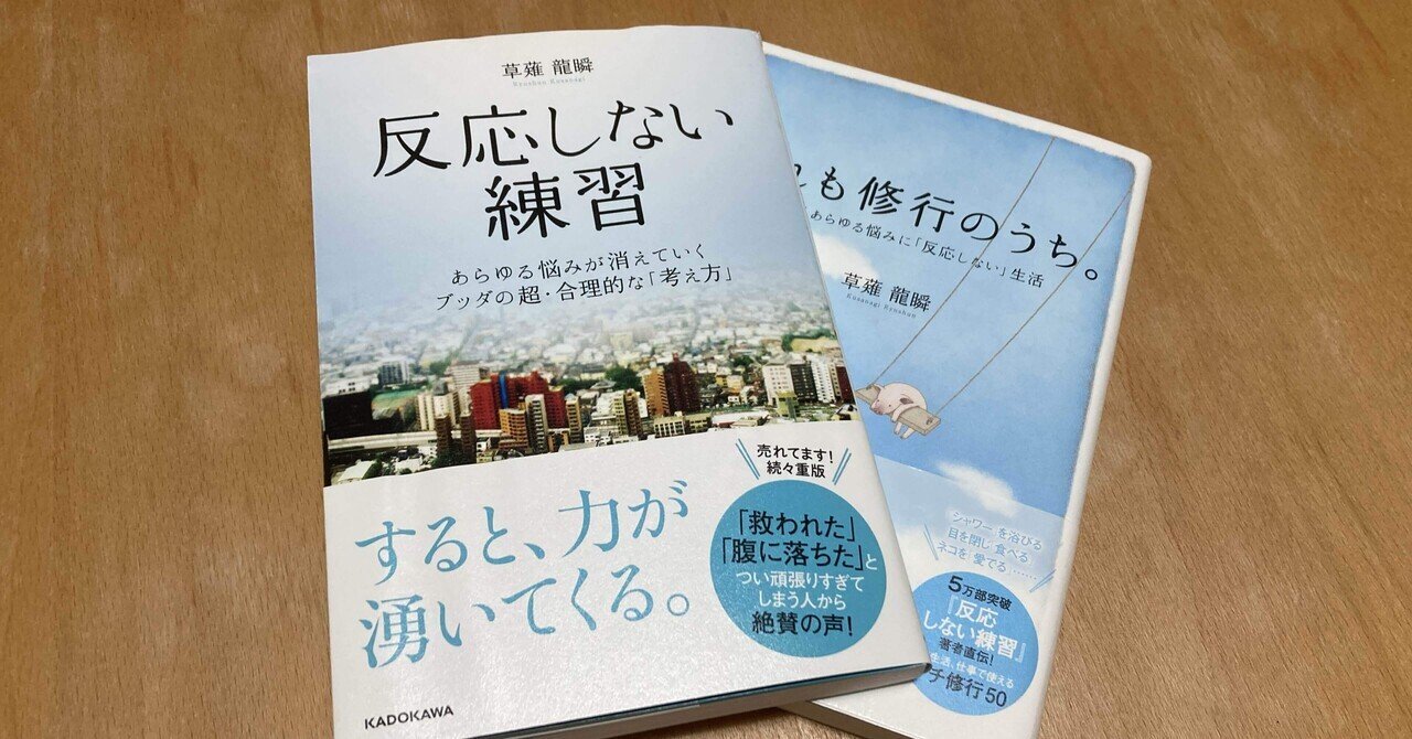 反応しない練習 あらゆる悩みが消えていくブッダの超・合理的な