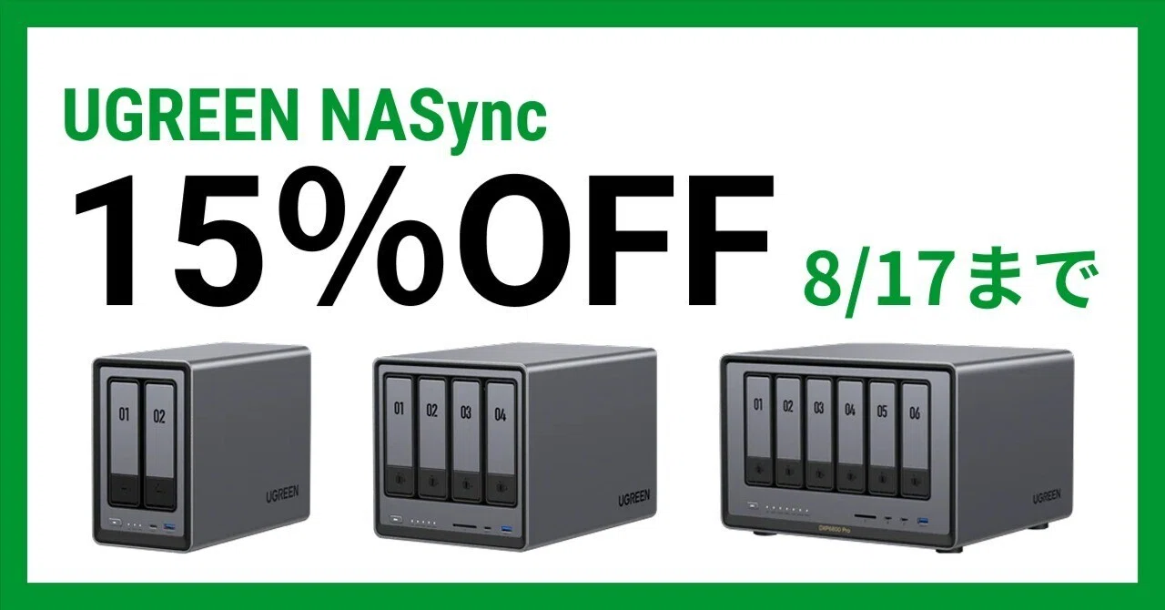 8/17まで】UGREEN NASyncシリーズ 15％OFFセール！｜NATSUKI