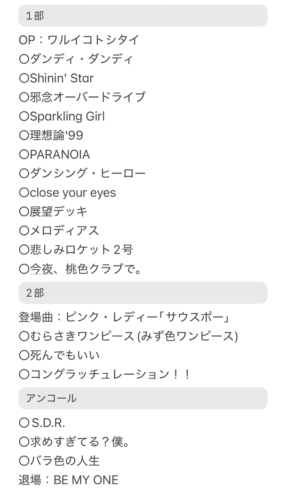 ファイナル𝓐、及川光博ワンマンショー【DISCO☆ENDORPHIN人見②】｜あぺ
