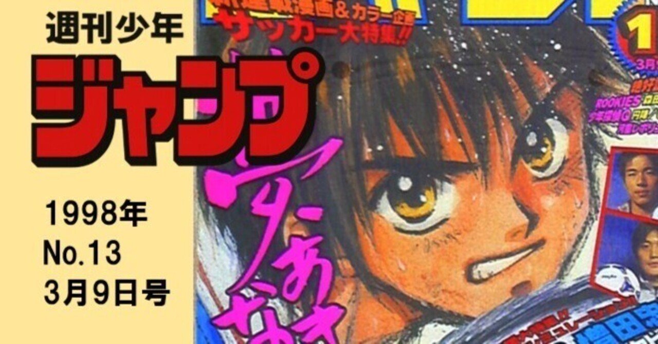 週刊少年ジャンプ 1998年13号 ホイッスル！新連載号 Yahoo
