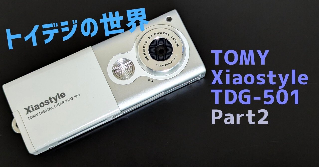 【美品】Xiaostyle TDG-501 white トイデジ トイデジ】TOMY Xiaostyle TDG-501 - メルカリ
