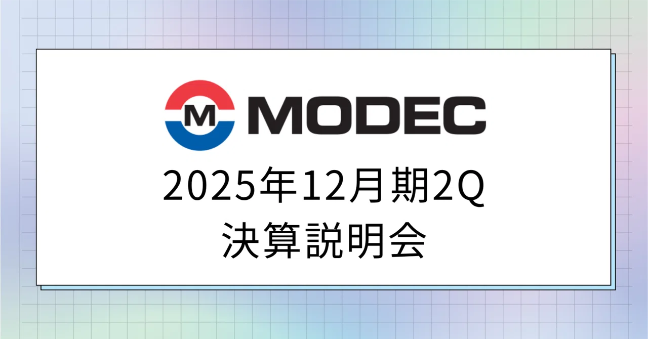MODEC - Q2 FY2025 Financial Results Briefing｜投資ノ孤狼