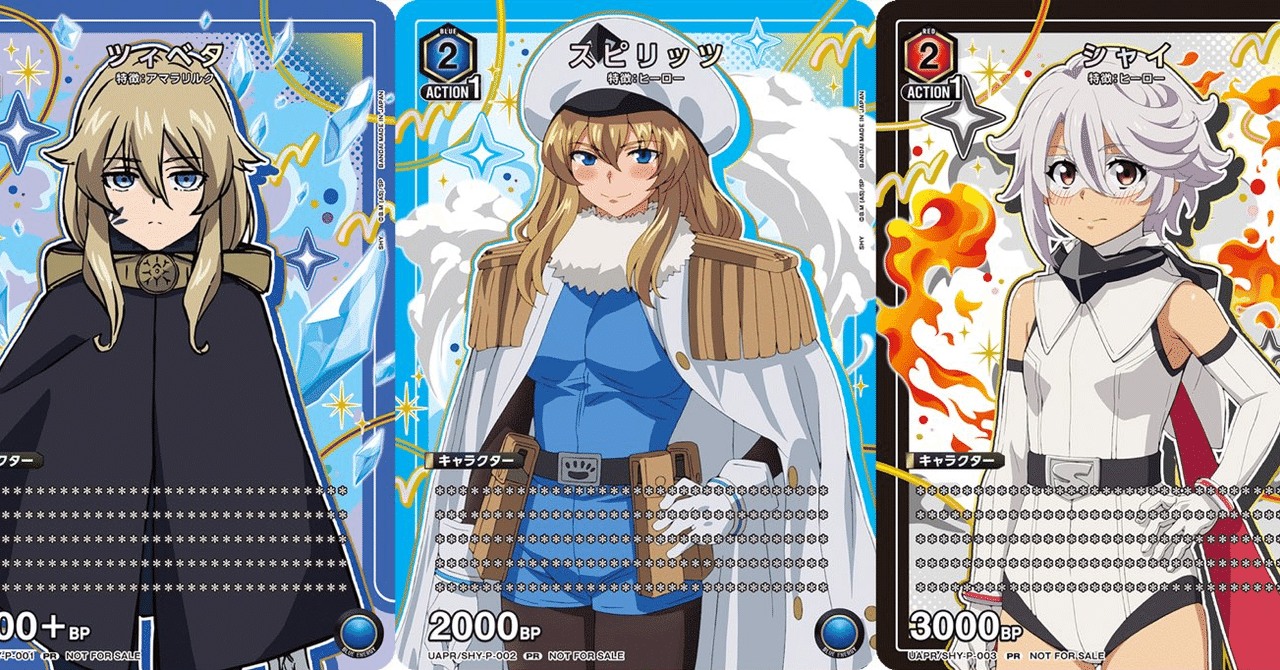 ユニチケ第4弾記念！】SHY各デッキの強化カード所感｜horyo