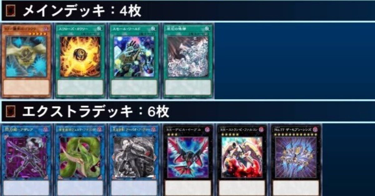 RR(レイドラプターズ)構築論｜鎬石