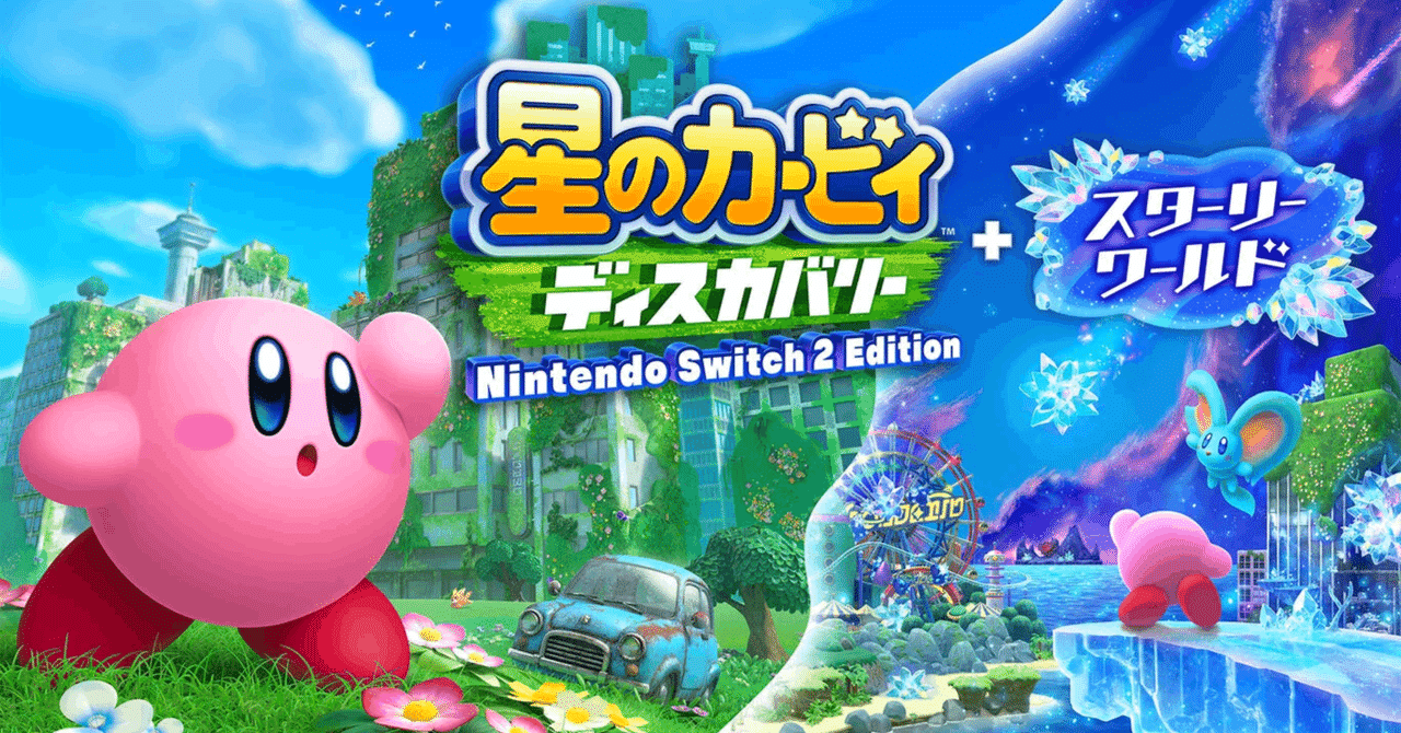 ★非売品★星のカービィ ディスカバリー スターリーワールド 販促用B2ポスター ☆非売品☆星のカービィ ディスカバリー スターリーワールド