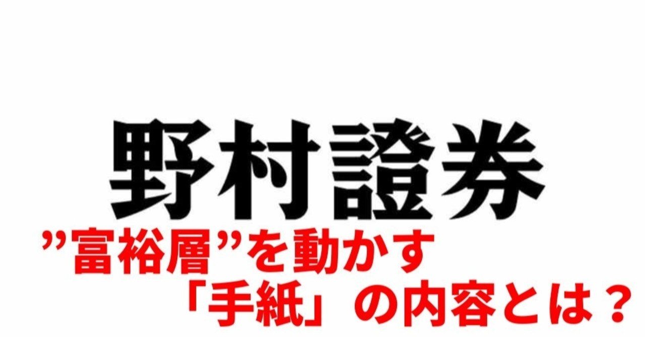 富裕層 を動かす手紙の内容とは 野村元トップセールスマンが答える Vol 15 元 野村證券マン Note
