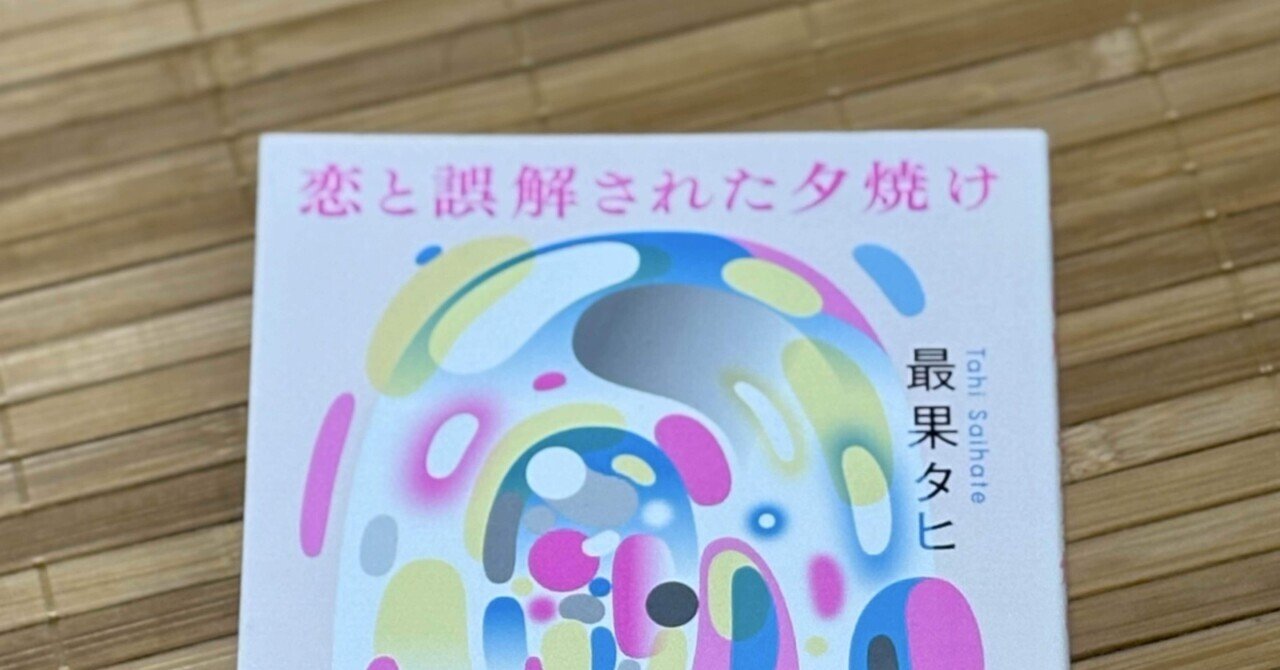最果タヒの詩。｜星野灯