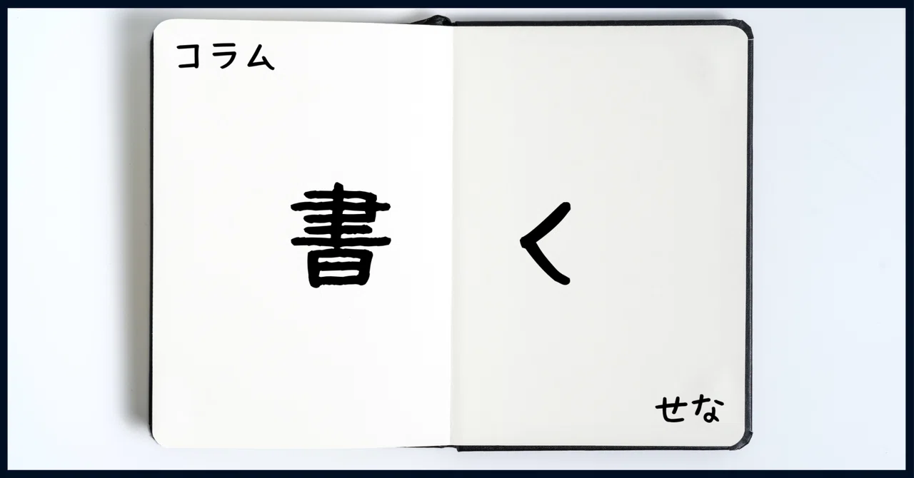 見出し画像