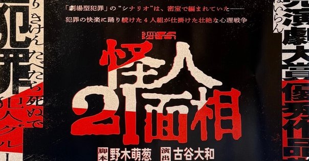 夢の遊眠社『半神』｜meguros