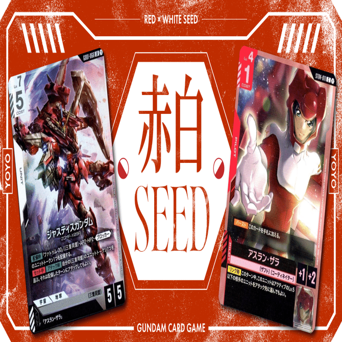 ガンダムカード公式リリースイベント使用デッキ-赤白SEED-｜Yoyo