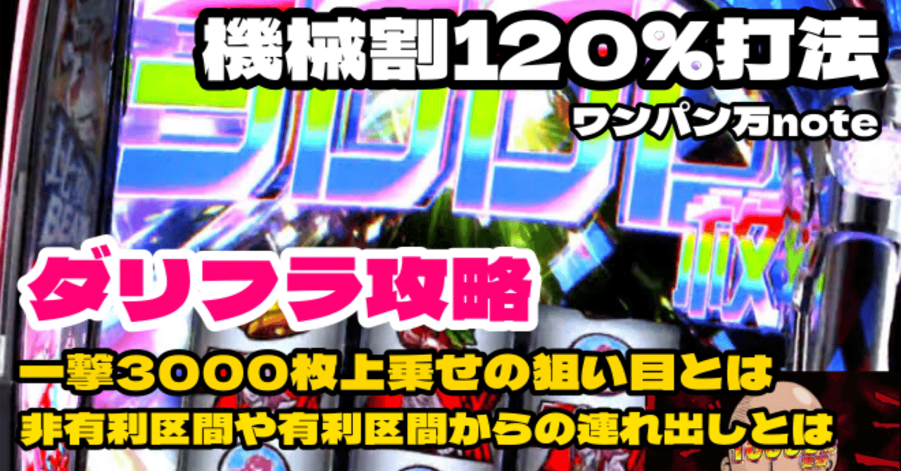 スマスロ｜ダーリン・イン・ザ・フランキス】機械割120%打法🔥 伝説の