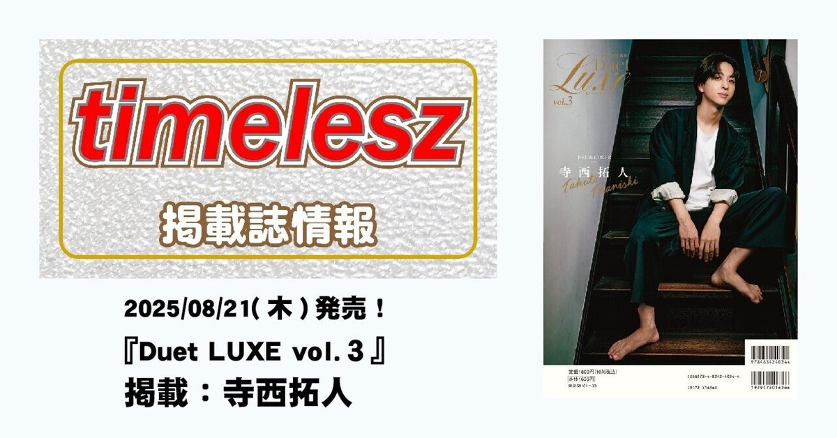 新品未開封 寺西拓人 YESEYESEE L サイズ m27128372540_1.jpg?1741366545