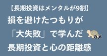 プロスペクト理論の罠】損失回避バイアスがあなたの投資判断を