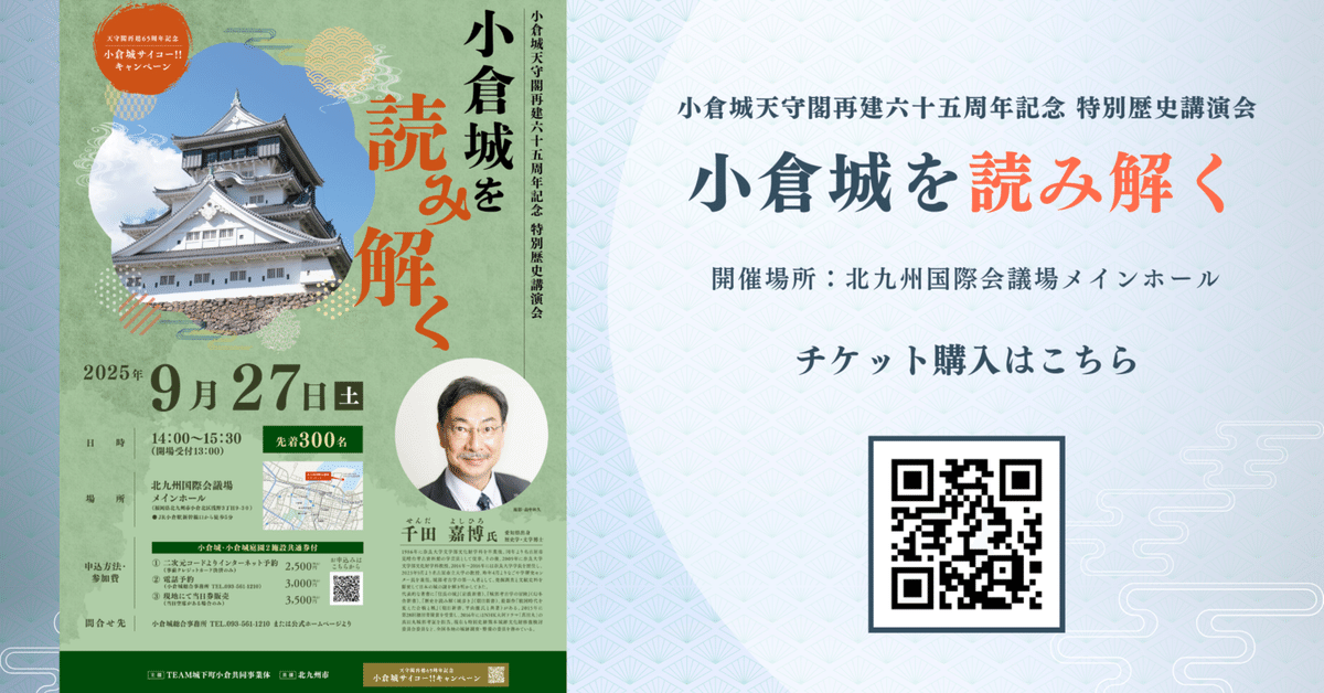 城郭考古学の第一人者、千田嘉博先生が小倉城を語る 小倉城