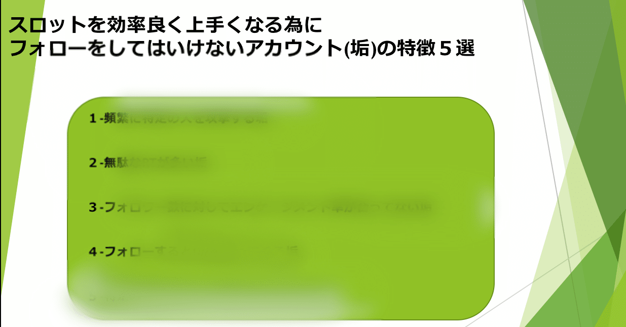 スロット 上手くなる方法】フォローしてはいけないアカウントの特徴5選！｜サボテン