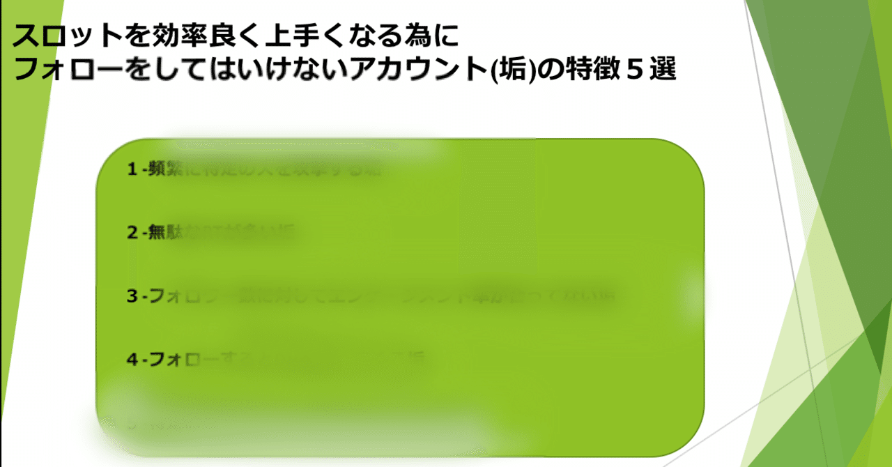 スロット 上手くなる方法】フォローしてはいけないアカウントの特徴5選！｜サボテン