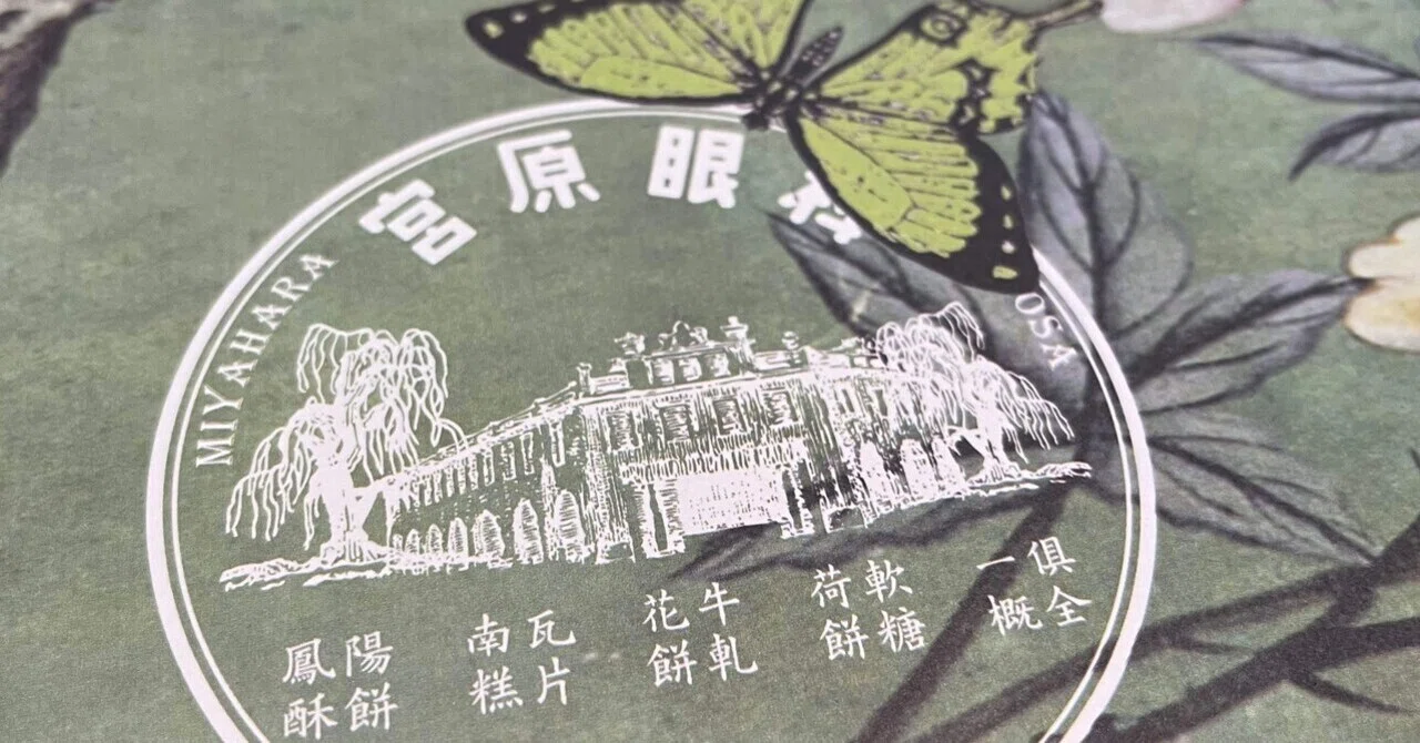 台湾旅行】台中の宮原眼科「醉月楼」でランチした話｜tabicha