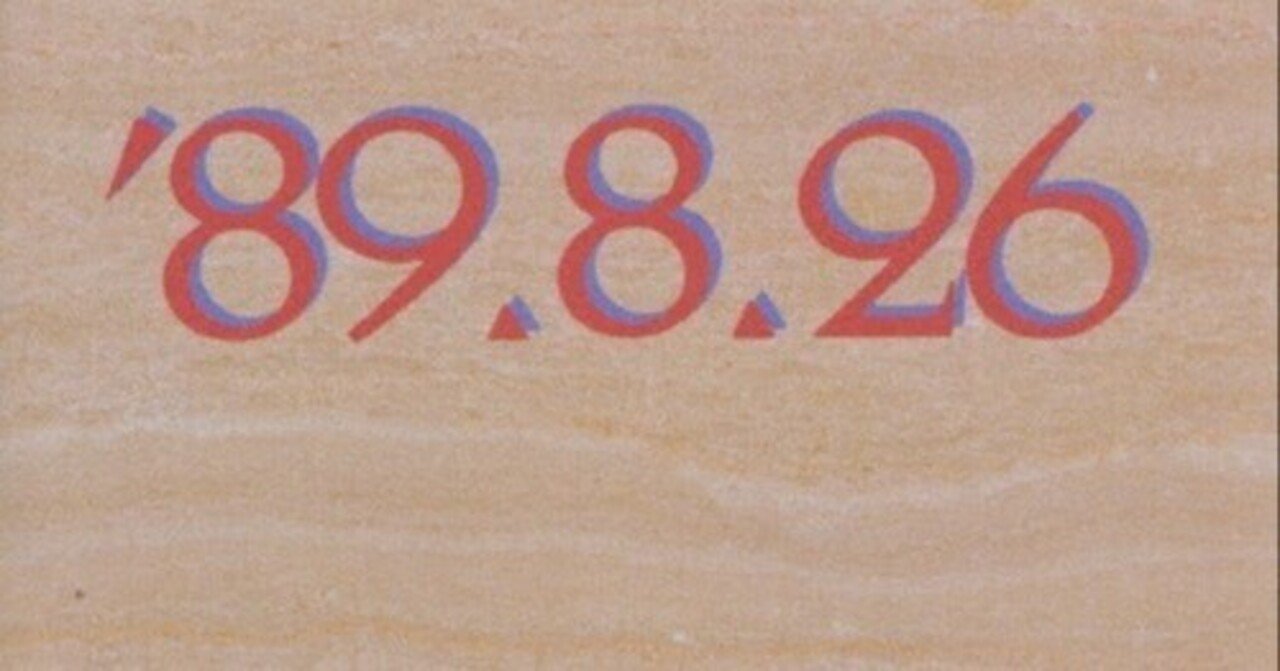 DJレビュー 〜 角松敏生 「TOSHIKI KADOMATSU SPECIAL LIVE '89.8.26