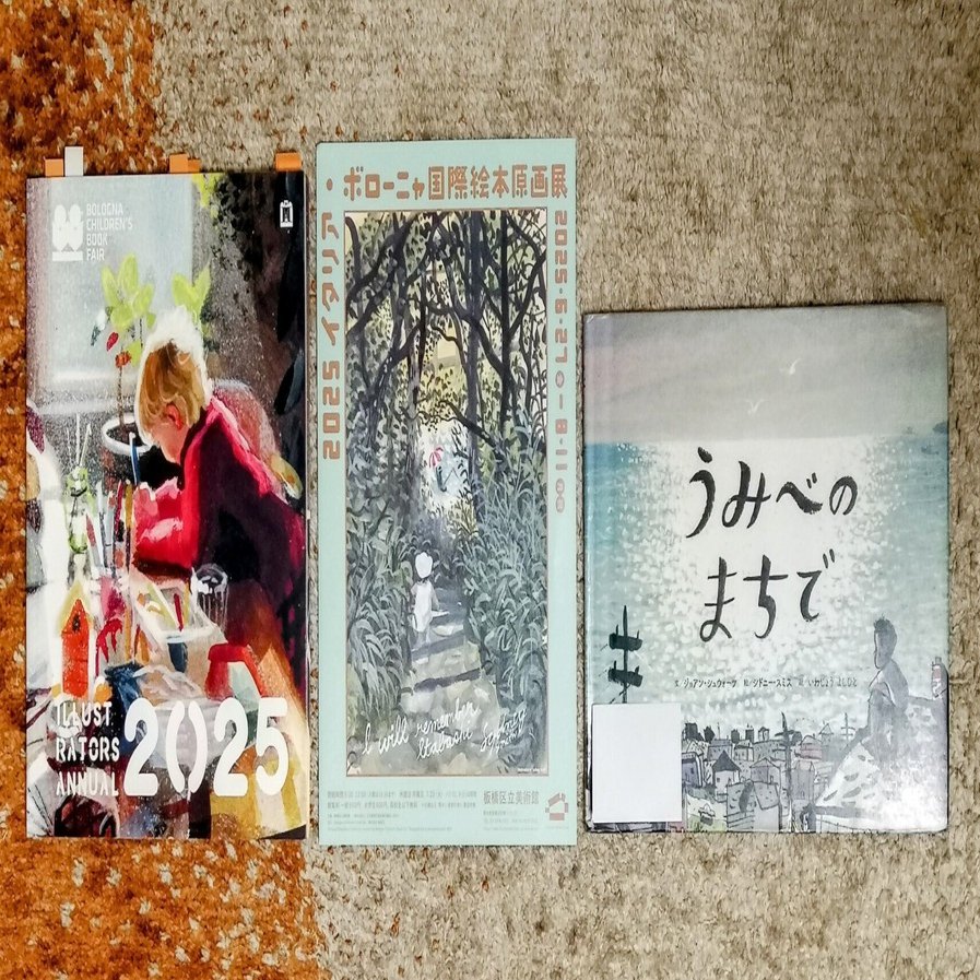 板橋で絵本と出会う夏――「イタリア・ボローニャ国際絵本原画展」へ