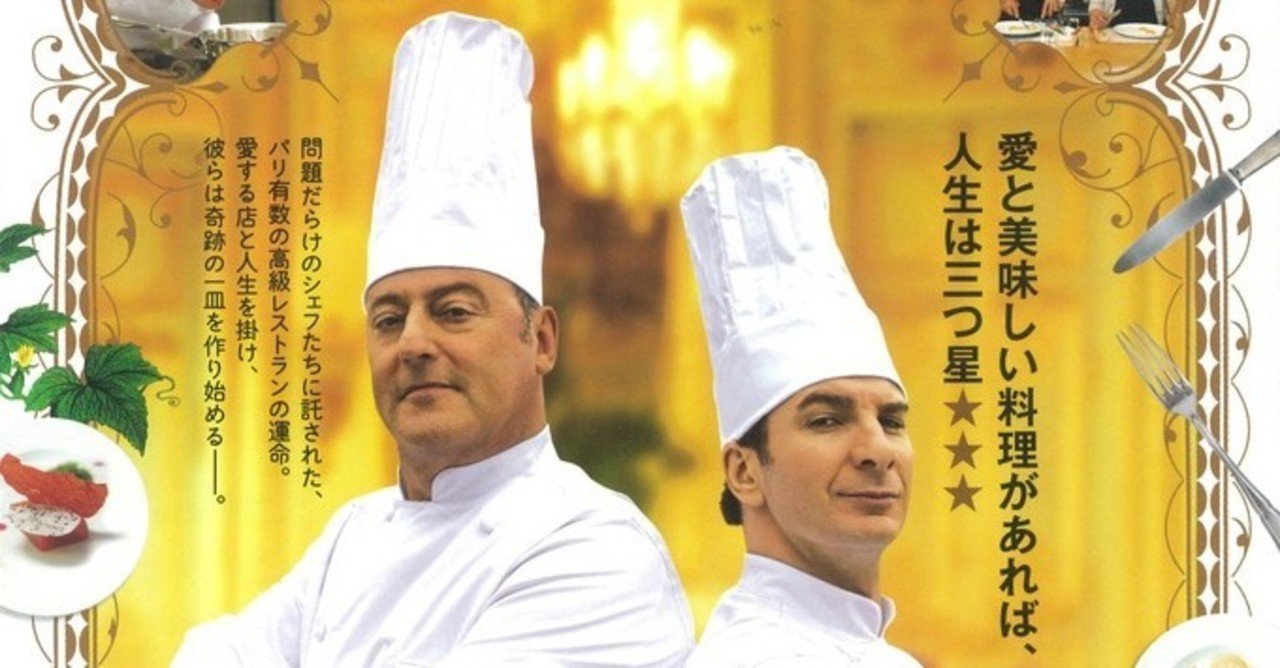 映画 ダニエル コーエン シェフ 三ツ星レストランの舞台裏へようこそ 12 解説 あらすじ まちのひ通信 Note