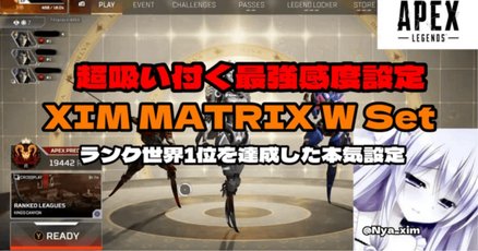 xim apex 元Apexプレデターが使ってた最強設定済み backend=imagemagick;version=1;