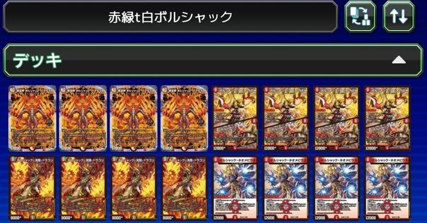デュエマ  CS優勝　赤白アーマード　赤白バクテラス　デッキ デュエマ CS優勝 赤白アーマード 赤白バクテラス デッキ