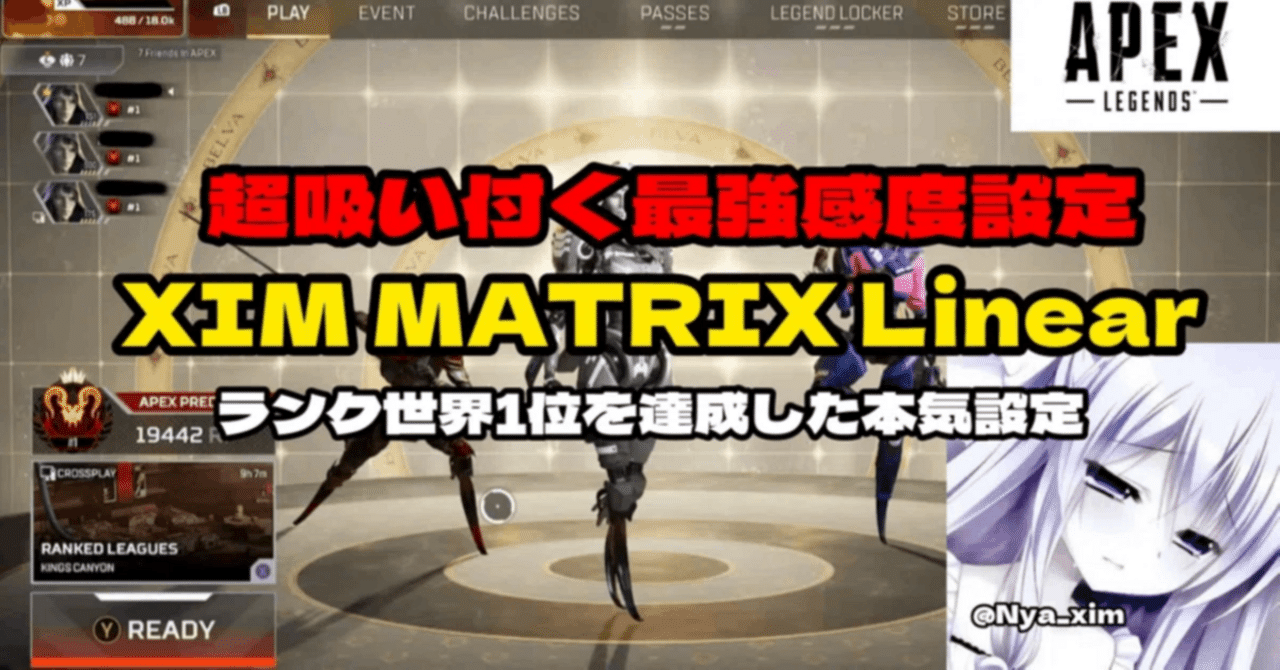 XIM MATRIX スパグラマクロ付き S26ランク世界1位を達成した本気XIM MATRIX設定】 リニア 超吸い