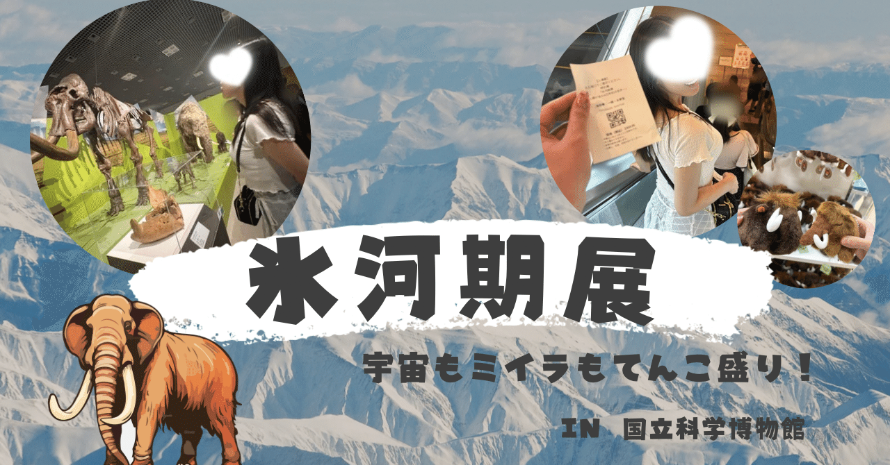 氷河期展でマンモスと向き合う🦣｜Amano Ryo