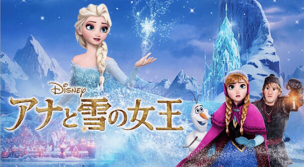 ディズニー映画の異端児！？『アナ雪』に込められた【真実の愛