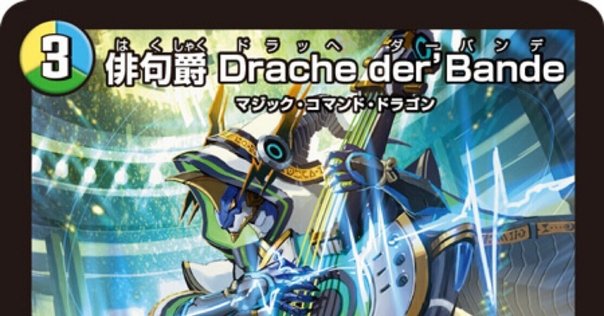 王道の革命 ドギラゴン》が【ブライゼシュート】に革命を起こし