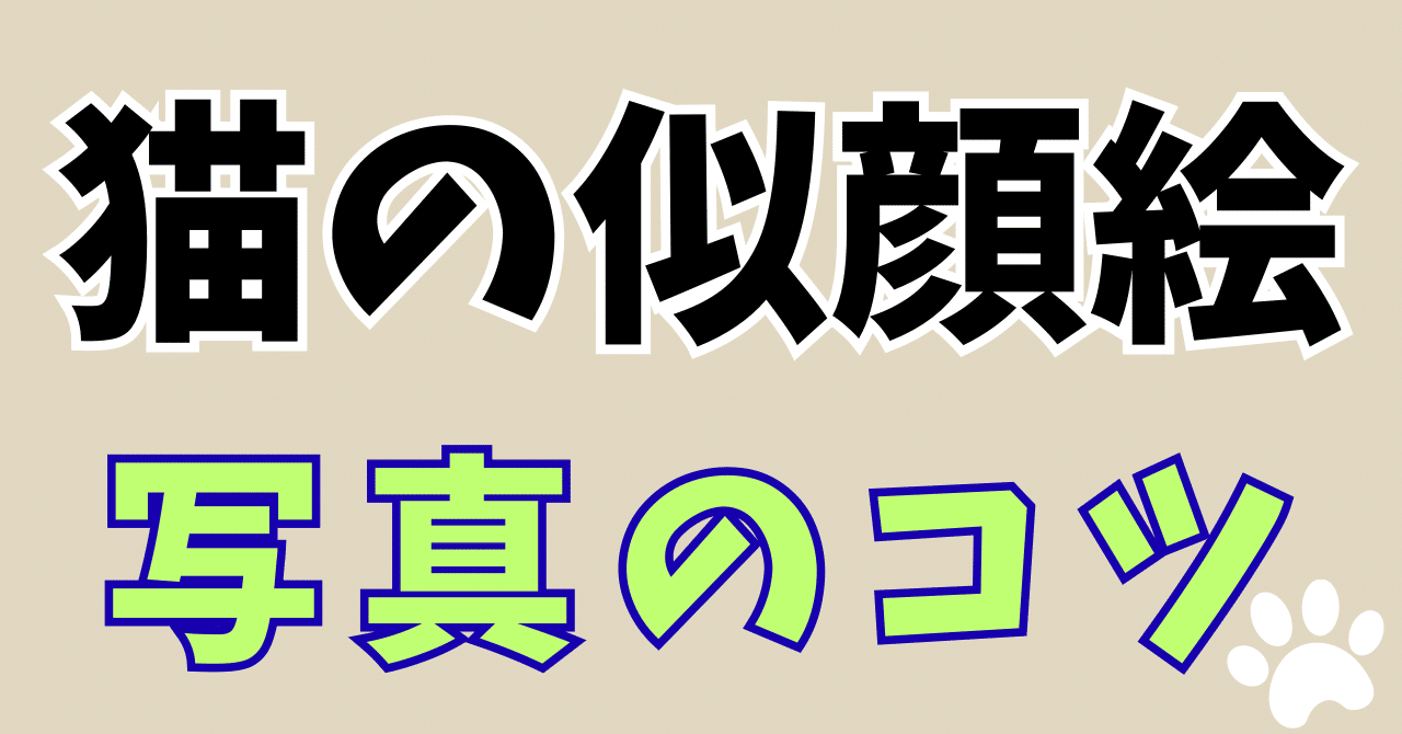 9｜似顔絵オーダー前に読むべき3つのポイント｜(1)参考写真の