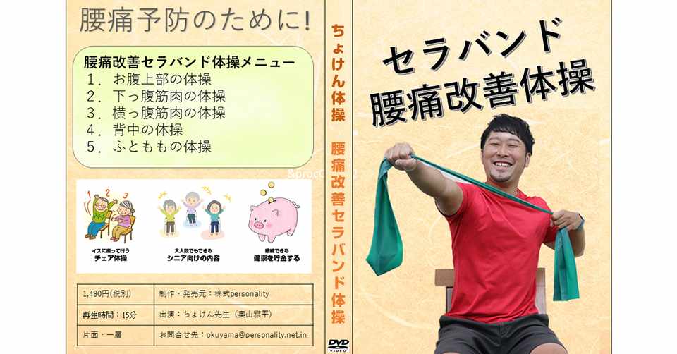 シニア 高齢者向けトレーニング 外に出ずにdvdで運動をしよう ちょけん先生 コロナに負けない免疫力を高めるちょけん体操 Note