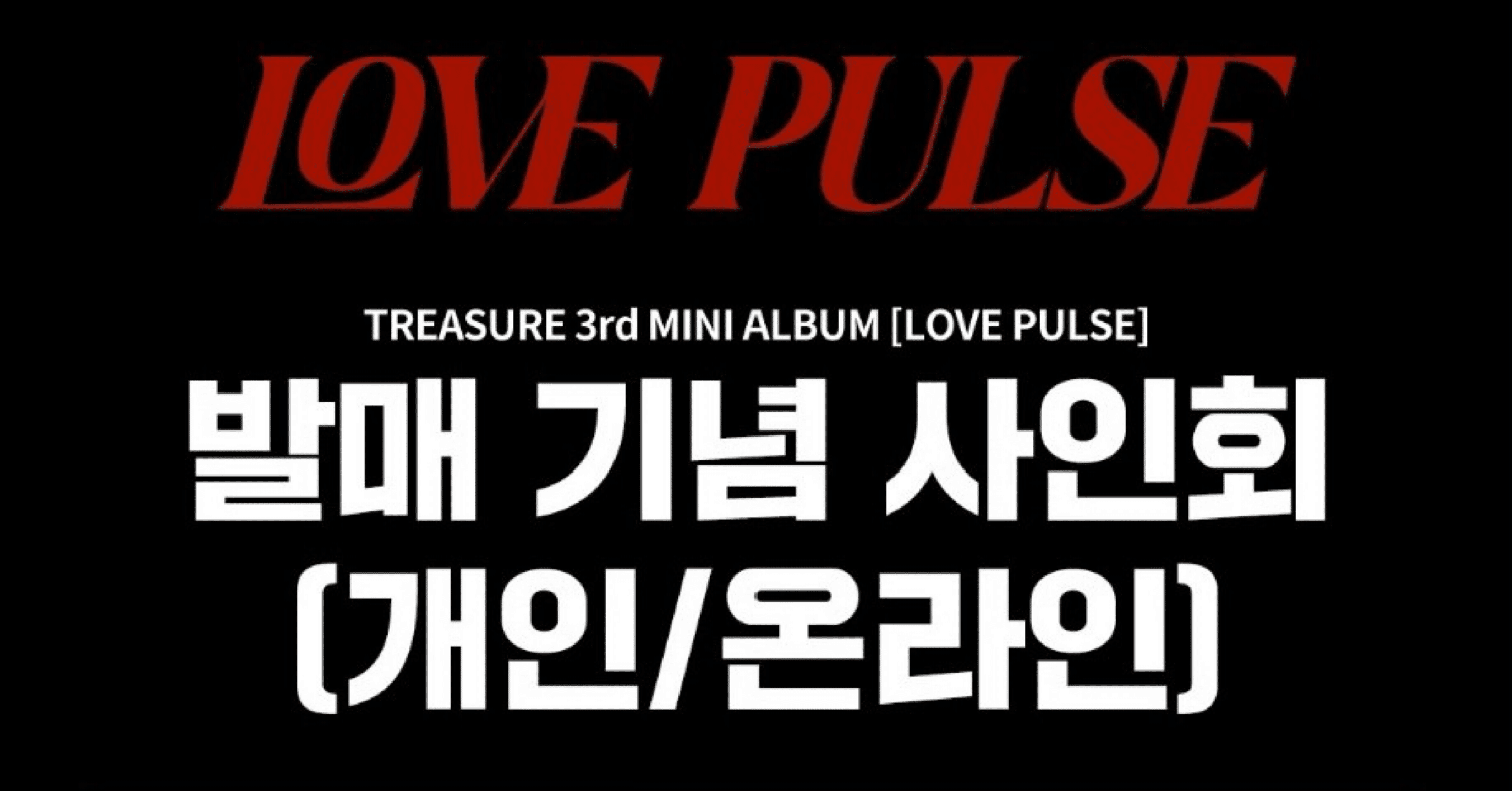250904 Treasure トレジャー ジェヒョク 🇰🇷 韓国 ヨントン