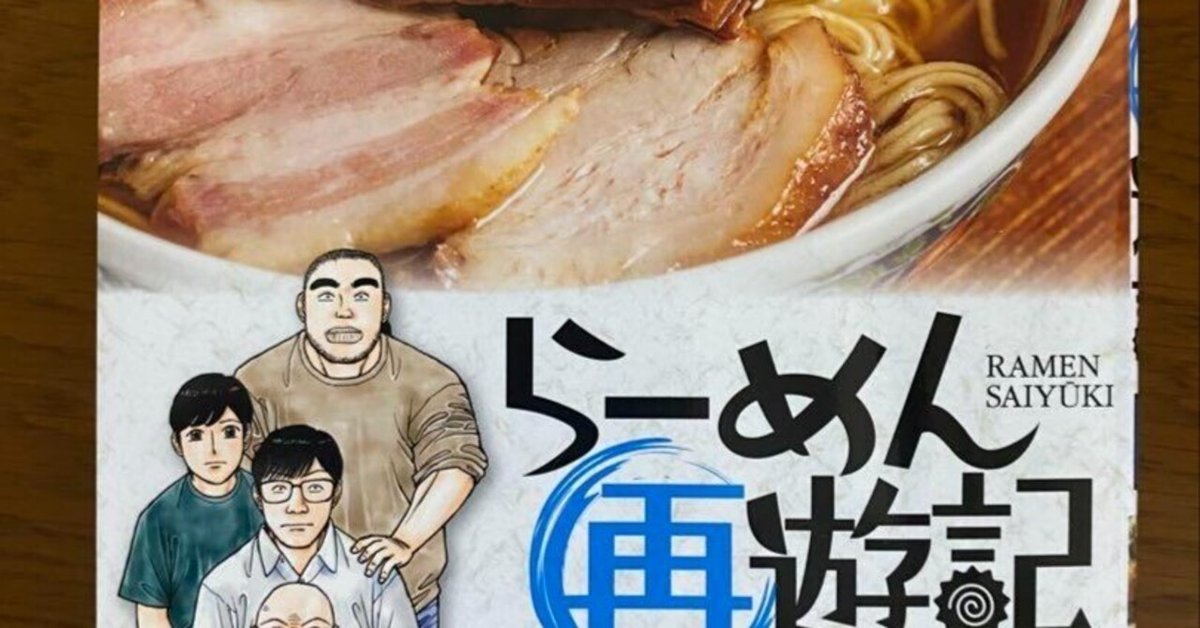 らーめん再遊記 既刊1〜13巻全巻セット（バラ売り不可） 新品