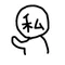 WATASHI