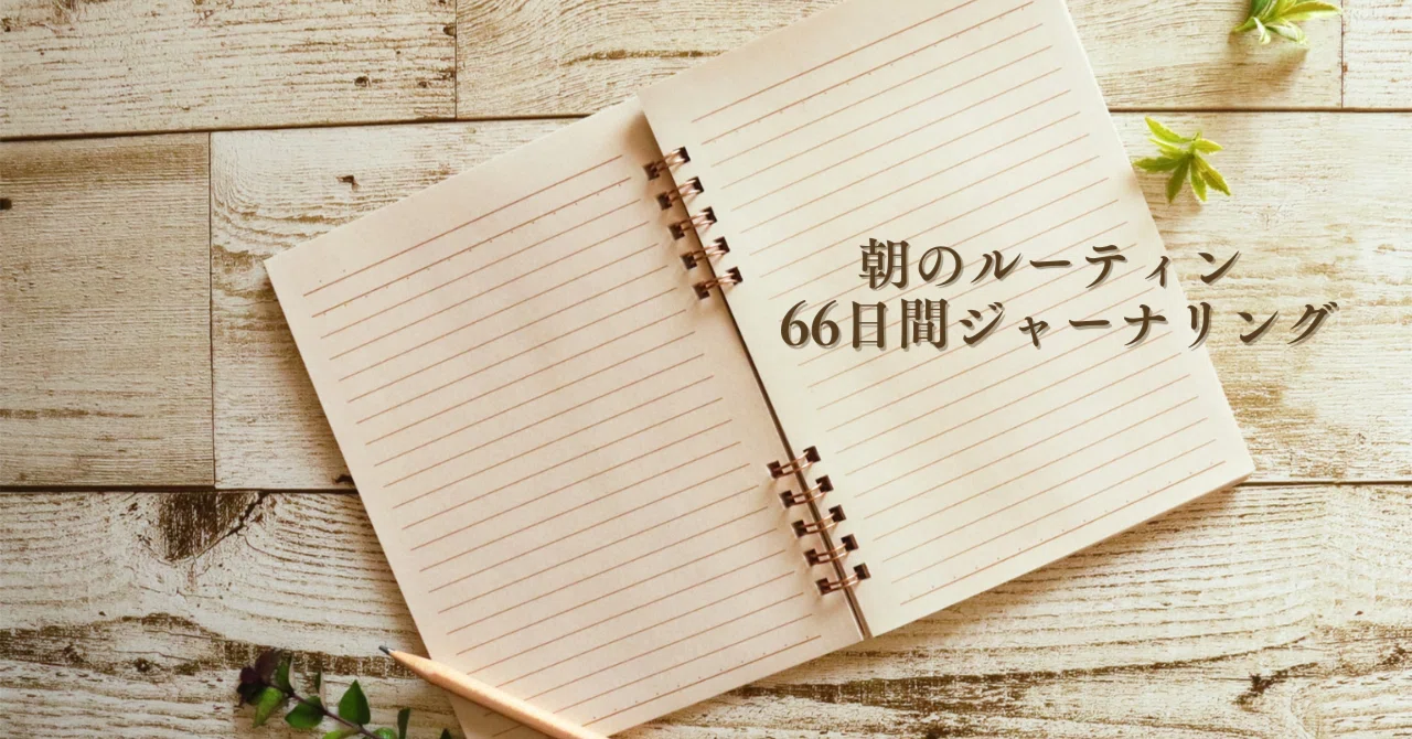 #51 Notebook time: Letting go of 'writing neatly'｜junko@ウチソト編集室